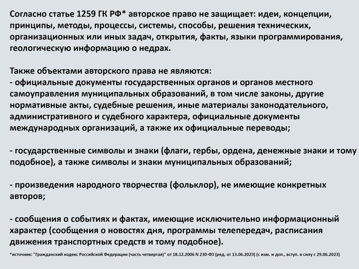 цитата гк 1259